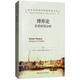博弈論：矛盾沖突分析/諾貝爾經(jīng)濟學(xué)獎獲得者叢書(shū)