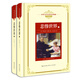 悲慘世界（套裝全兩冊(cè)）——長(zhǎng)江名著名譯（世界文學(xué)名著名譯典藏 全譯插圖本）