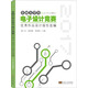 全國大學(xué)生電子設計競賽優(yōu)秀作品設計報告選編(2017年江蘇賽區）