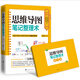 思維導圖筆記整理術(shù)
