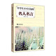 中學(xué)生不可不知的名人名言