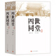 四世同堂（套裝上下冊(cè)）（老舍作品，人民文學(xué)出版） 小說(shuō)