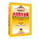 中學(xué)教材全解學(xué)案版 高中英語(yǔ) 必修4 譯林牛津版 2016版