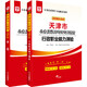 2019華圖教育·天津市公務(wù)員錄用考試專(zhuān)用教材：行政職業(yè)能力測驗+申論（套裝2冊