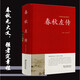春秋左傳 春秋左氏傳 左傳注譯 左丘明原著(zhù)全本無(wú)刪減原文言文白話(huà)譯文文白對照 春秋斷代史書(shū)