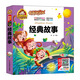 手機(jī)掃碼（彩圖注音）經(jīng)典故事/人生必讀書（有聲朗讀版）小學(xué)生兒童版一二年級(jí)課外閱讀(3-10)歲幼兒園親子共讀彩繪本故事書少兒版