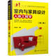 室內(nèi)與家具設(shè)計(jì)人體工程學(xué)（第二版）