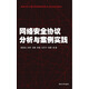 網(wǎng)絡(luò)安全協(xié)議分析與案例實(shí)踐
