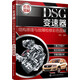 DSG變速器結(jié)構(gòu)原理與故障檢修彩色圖解