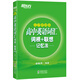 新東方 高中英語(yǔ)詞匯詞根+聯(lián)想記憶法：亂序便攜版 高考英語(yǔ)詞匯 高中單詞 俞敏洪