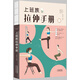 上班族拉伸手冊