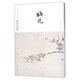 故宮畫(huà)譜·梅花/中國歷代名畫(huà)類(lèi)編系列