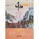 千山旅游攝影指南