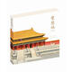 紫禁城100