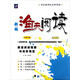 新編漁夫閱讀：英語(yǔ)閱讀理解與完形填空（八年級 全新升級）