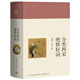 分類兩宋絕妙好詞