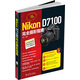Nikon D7100完全攝影指南（附光盤）