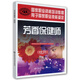 芳香保健師（技師）--國家職業(yè)資格培訓教程