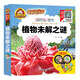 手機掃碼（彩圖注音）植物未解之謎/人生必讀書(shū)（有聲朗讀版）小學(xué)生兒童版一二年級科普百科課外閱讀(3-10)歲幼兒園親子共讀未解之謎少兒版