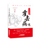 大漢戰(zhàn)神:霍去病傳