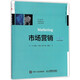 市場(chǎng)營(yíng)銷(xiāo)(第10版)/商務(wù)英語(yǔ)工商管理雙語(yǔ)教學(xué)教材系列