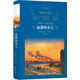 寂靜的春天/經(jīng)典譯林（八年級上冊）