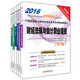 2016會(huì )計從業(yè)考試“省考風(fēng)向標”系列叢書(shū)（套裝共6本）