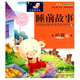 睡前故事-月亮卷 注音美繪本親子故事書(shū)（附VCD光盤(pán)1張）