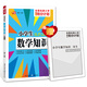 芒果教輔 小學(xué)生數學(xué)知識一本全