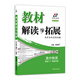 教材解讀與拓展：高中物理（選修3-2  教育科學(xué) 2018秋版）