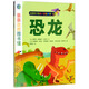 恐龍/親親自然圖書(shū)館