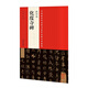 中國(guó)最具代表性書(shū)法作品放大本系列：歐陽(yáng)詢《化度寺碑》
