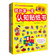 我的第一套認(rèn)知貼紙書(全9冊)