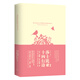 我的心靈藏書館:莎士比亞十四行詩 全英文原版名著 軟精裝珍藏版