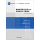 數據庫原理與應用 第2版/實(shí)驗指導與習題解答·計算機系列教材