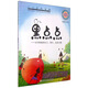 小小百科寶典 科普童話(huà)繪本館：黑點(diǎn)點(diǎn) 認識螞蟻的分工、洞穴、生活習慣