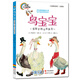 彩虹少兒繪本館：鳥(niǎo)寶寶