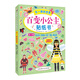 百變小公主貼紙書—不一樣的世界(套裝5冊）