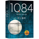 1Q84 BOOK 1（4月-6月）