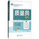 質(zhì)量員（電氣）/建筑與市政工程施工現場(chǎng)專(zhuān)業(yè)人員崗位培訓系列叢書(shū)
