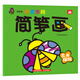簡(jiǎn)筆畫(huà)：創(chuàng  )意涂鴉簡(jiǎn)筆畫(huà) 昆蟲(chóng)探險