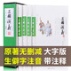 四大名著(zhù)：三國演義 原著(zhù)青少版 大字本無(wú)障礙閱讀 套裝全4冊
