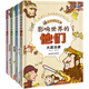 影響世界的他們：手繪名人故事（函套共4冊）