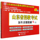 2016年山東省招教考試歷年真題精解