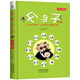 父與子全集（彩色注釋版）