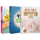 懷孕坐月子+新生兒嬰兒護理全知道（套裝共3冊）