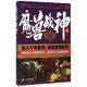 魔獸戰神4 戰皇之路