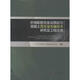 折線配筋先張法預(yù)應(yīng)力混凝土簡支梁關(guān)鍵技術(shù)研究及工程應(yīng)用 西南交通大學(xué)出版社 四川交投建設(shè)工程股份有限公司 編著 著作 書籍
