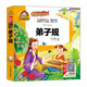 手機(jī)掃碼（彩圖注音）弟子規(guī)/人生必讀書（有聲朗讀版）小學(xué)生兒童版一二年級課外閱讀(3-10)歲幼兒園親子共讀國學(xué)啟蒙少兒版