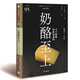 奶酪至上（嚴(yán)選之味系列） 中信出版社